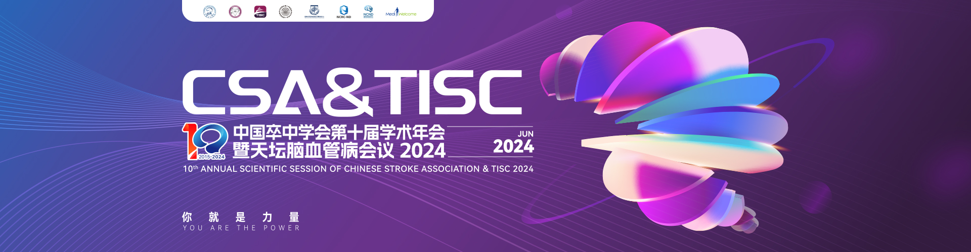 百川朝海 亿气风发丨亿科医疗亮相中国卒中学会第十届学术年会
