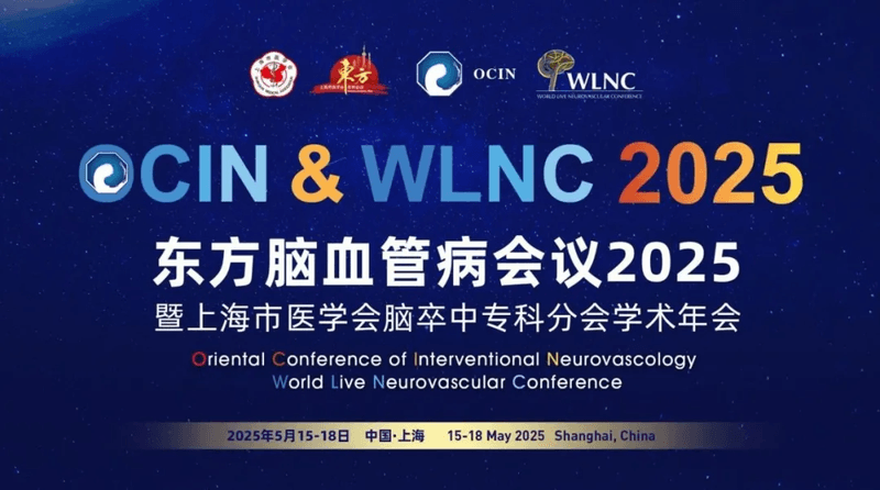 亿科医疗 | OCIN 2025圆满落幕